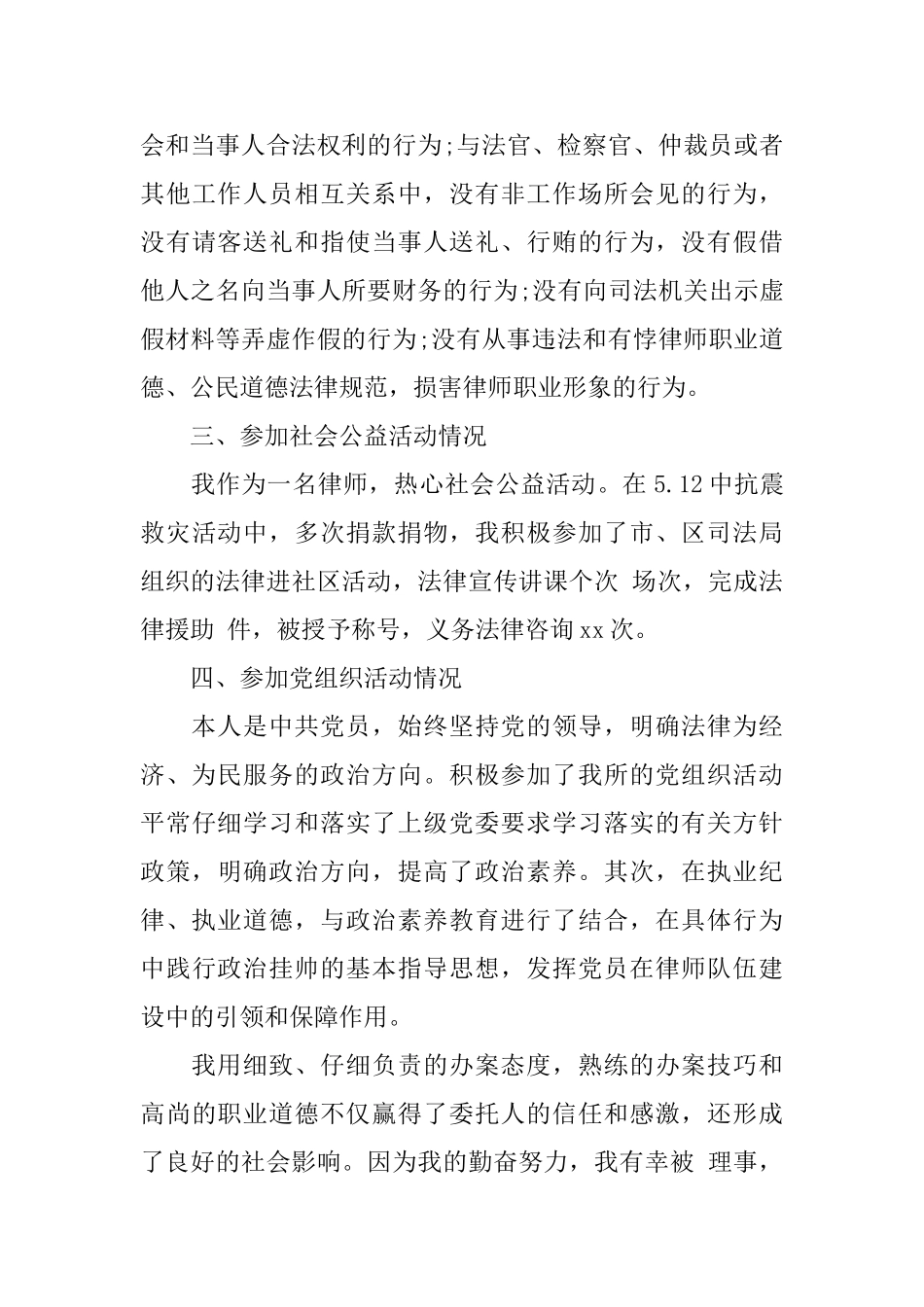 执业律师职位个人工作总结报告_第3页