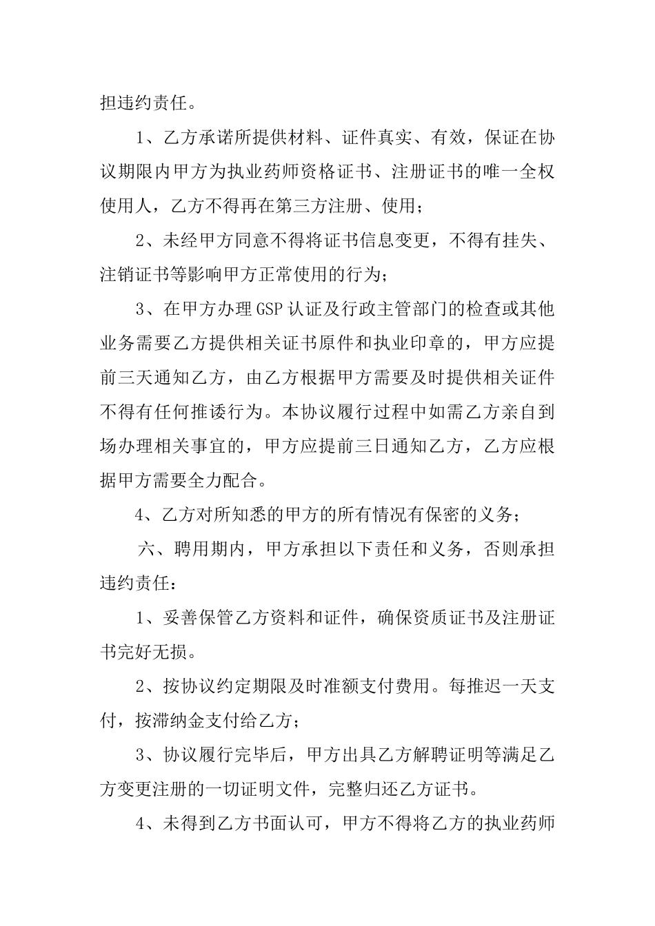 执业药师注册协议书_第2页