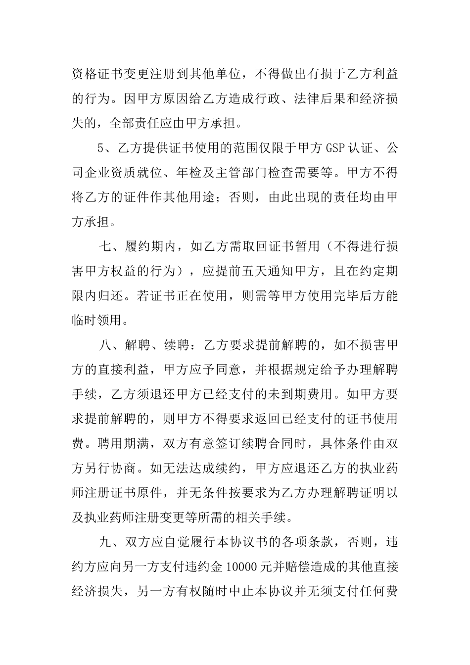 执业药师注册协议书_第3页