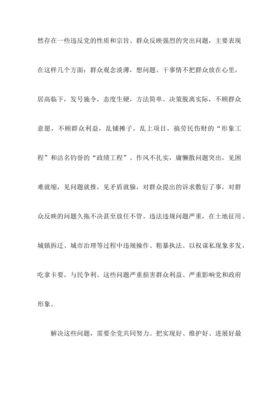 执政为民心得体会_第2页