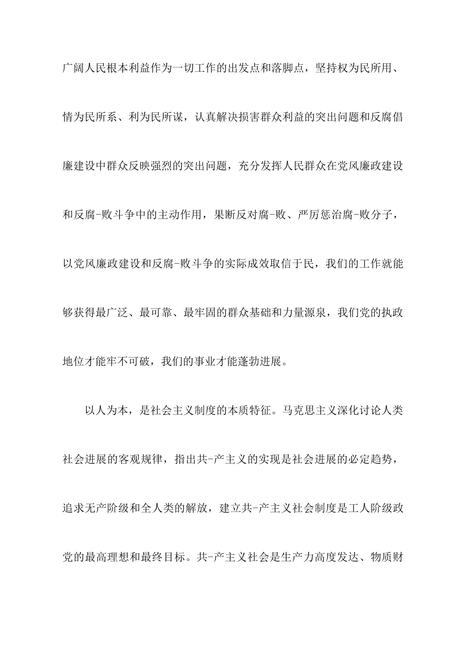 执政为民心得体会_第3页