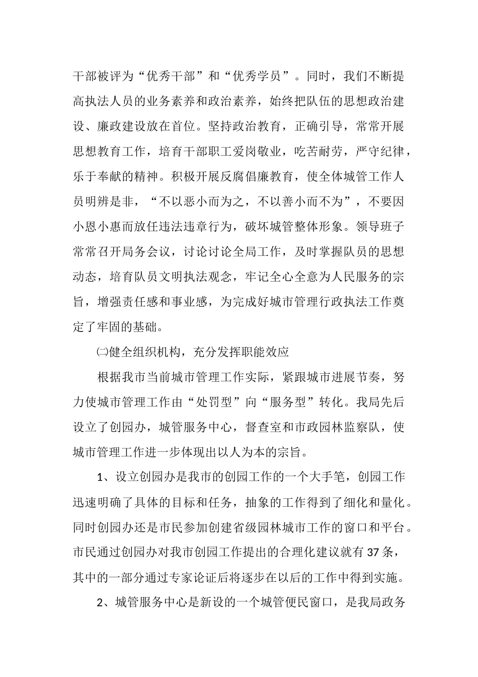 执法局工作总结模板4篇_第2页