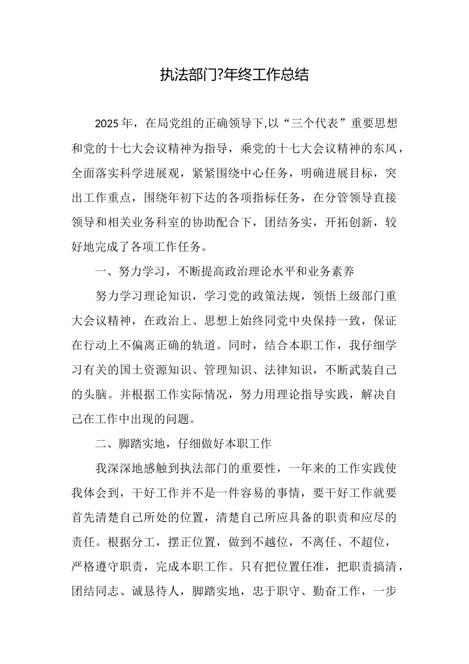 执法部门年终工作总结_第1页