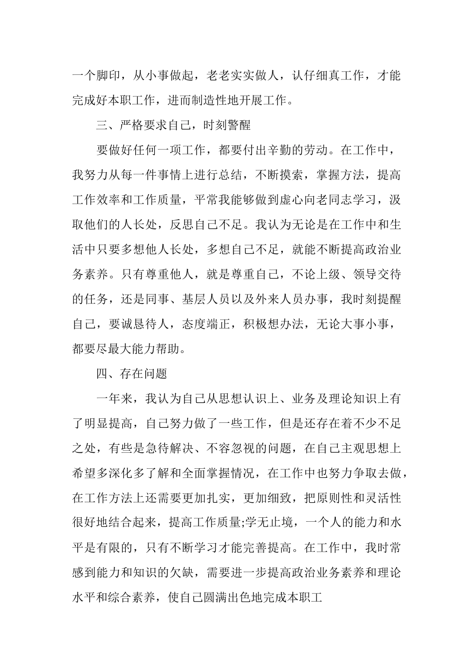 执法部门年终工作总结_第2页