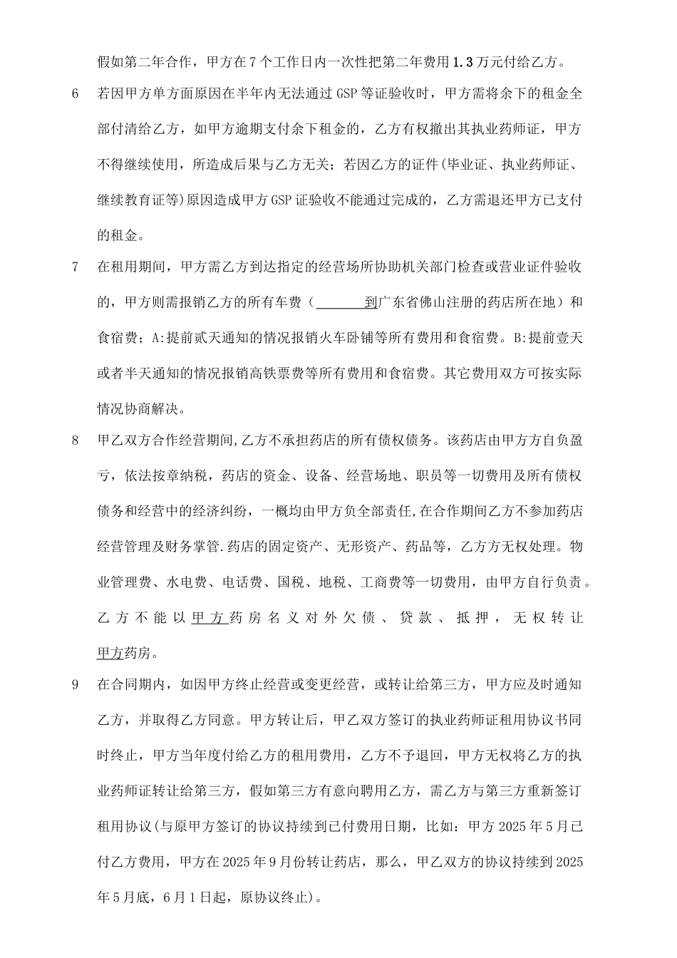 执业药师证租用协议书_第2页