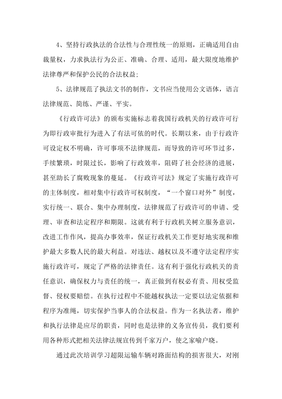 执法人员路政业务学习心得范文_第2页