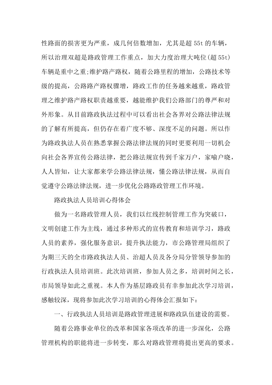 执法人员路政业务学习心得范文_第3页