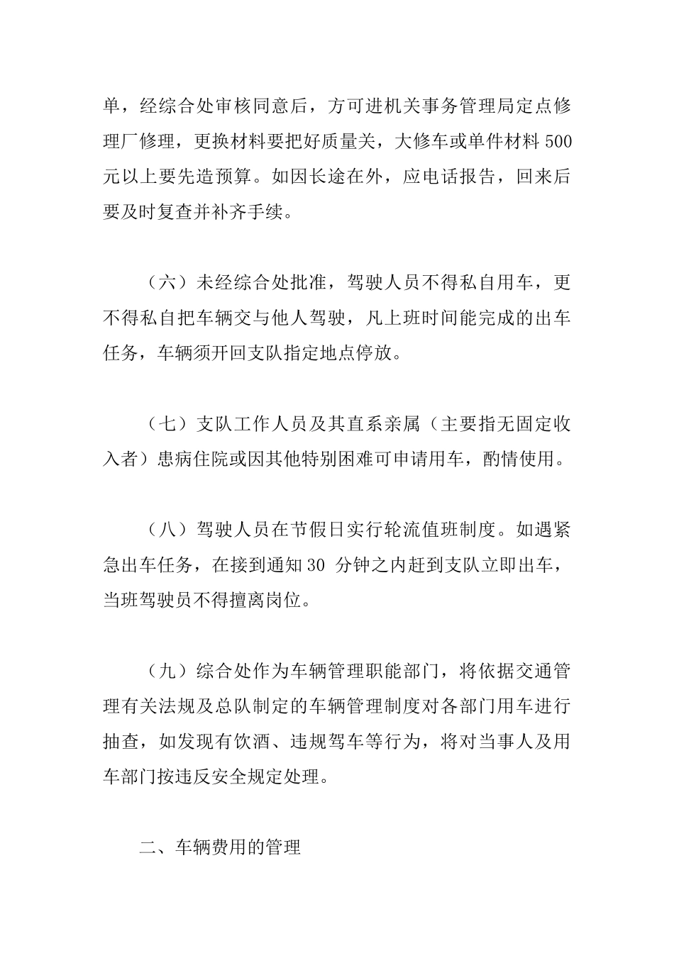 执法车辆管理制度_第2页