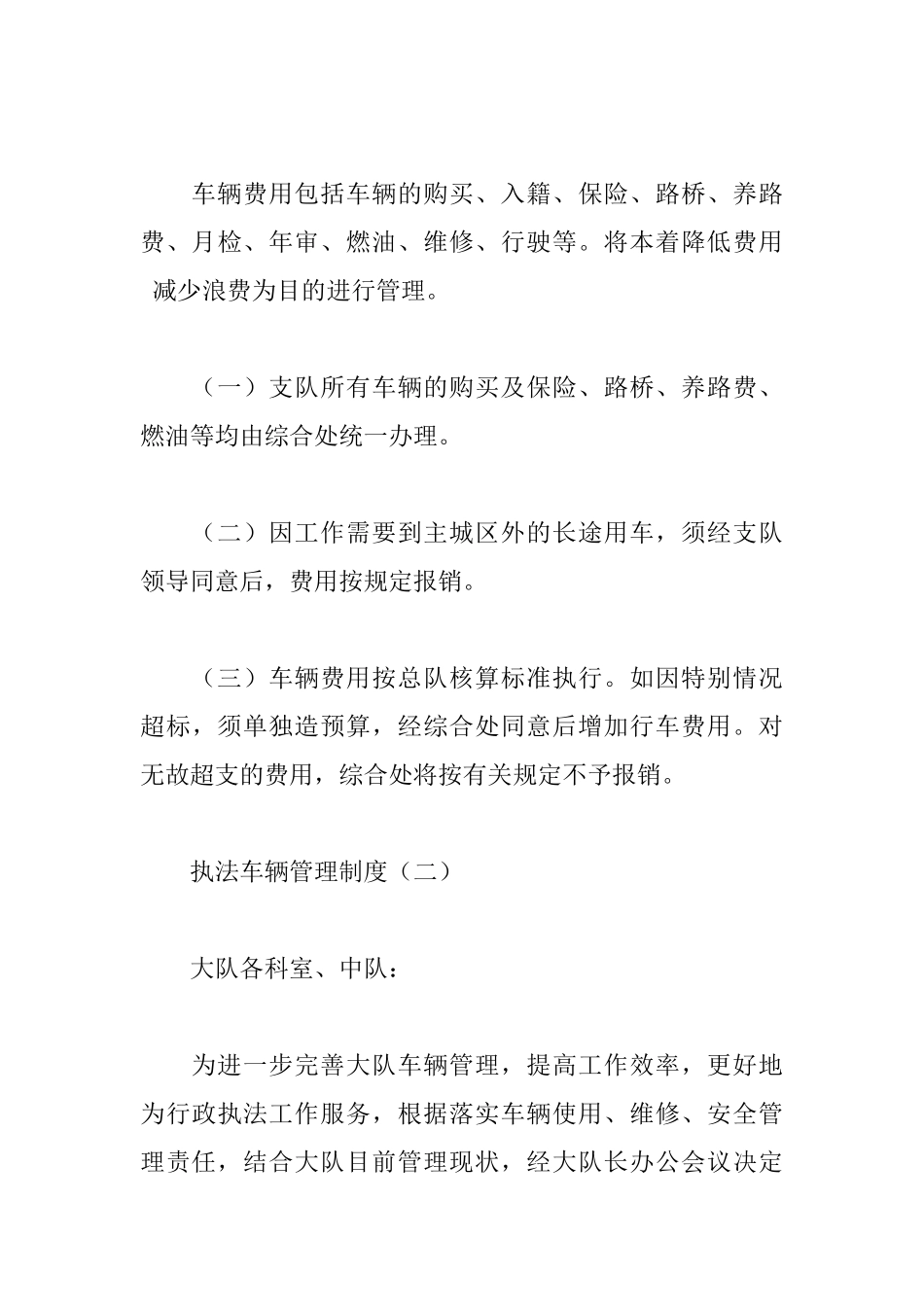 执法车辆管理制度_第3页