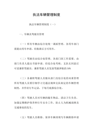 执法车辆管理制度