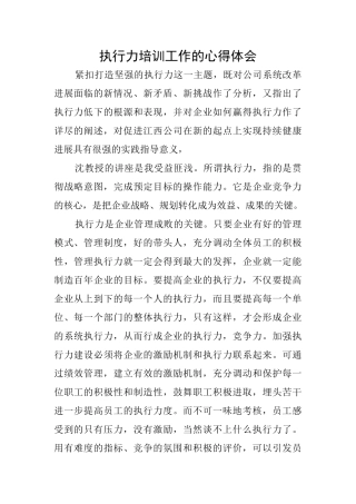 执行力培训工作的心得体会