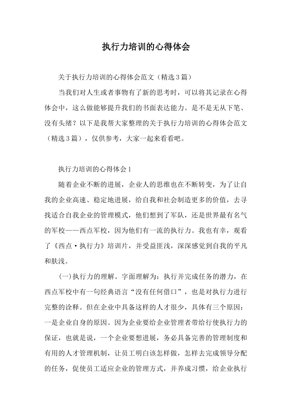 执行力培训的心得体会_第1页