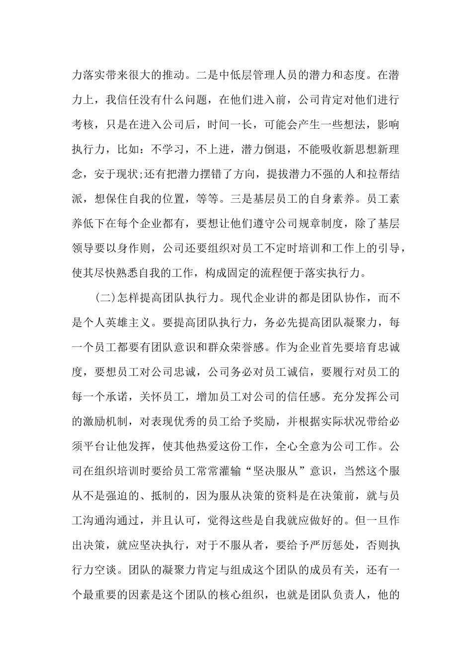 执行力培训的心得体会_第2页