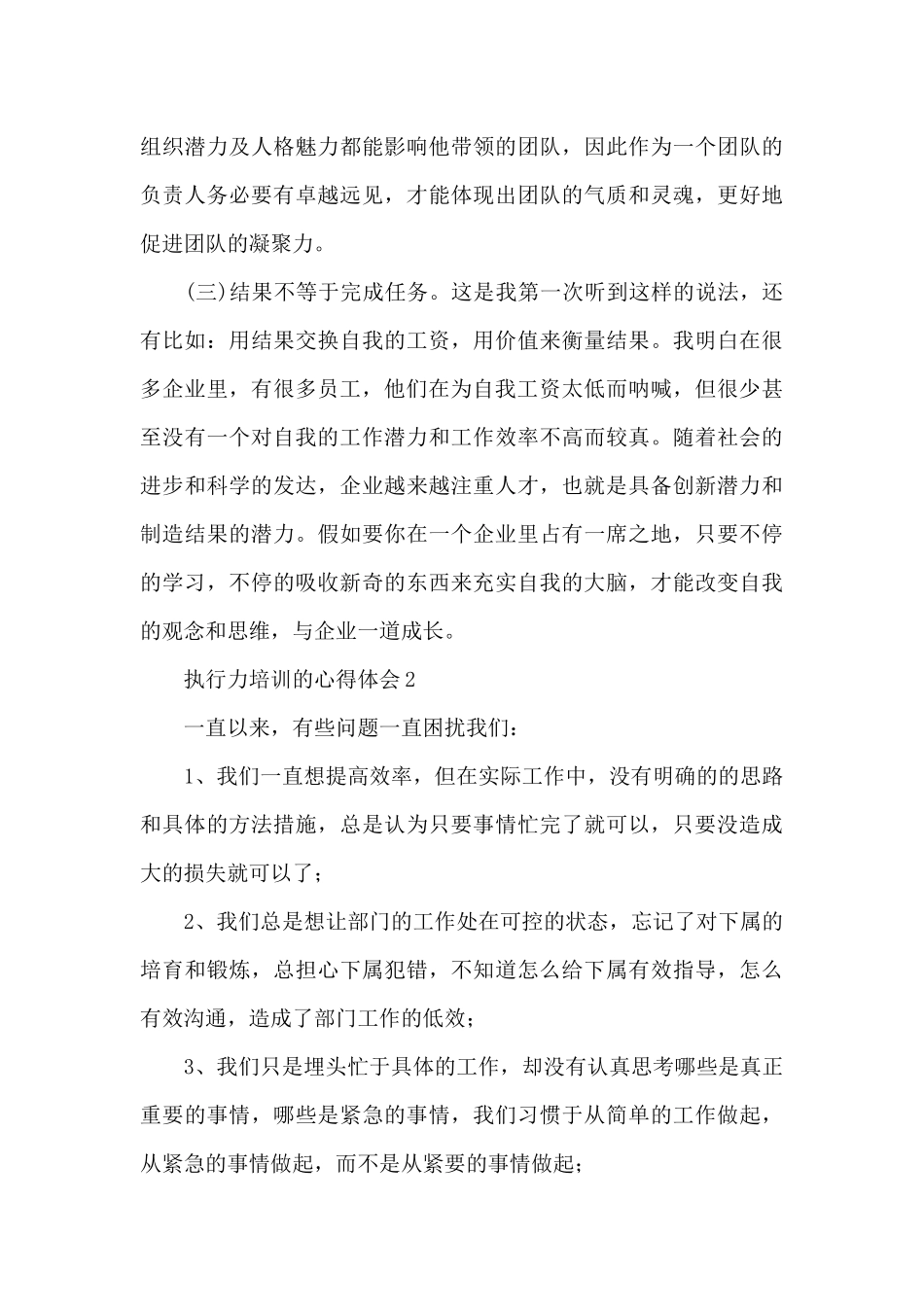 执行力培训的心得体会_第3页