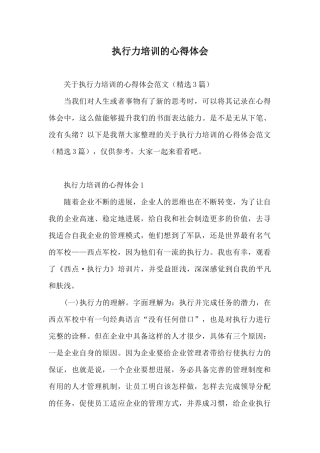 执行力培训的心得体会