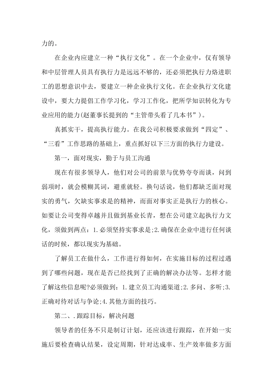 执行力心得体会范文_第2页