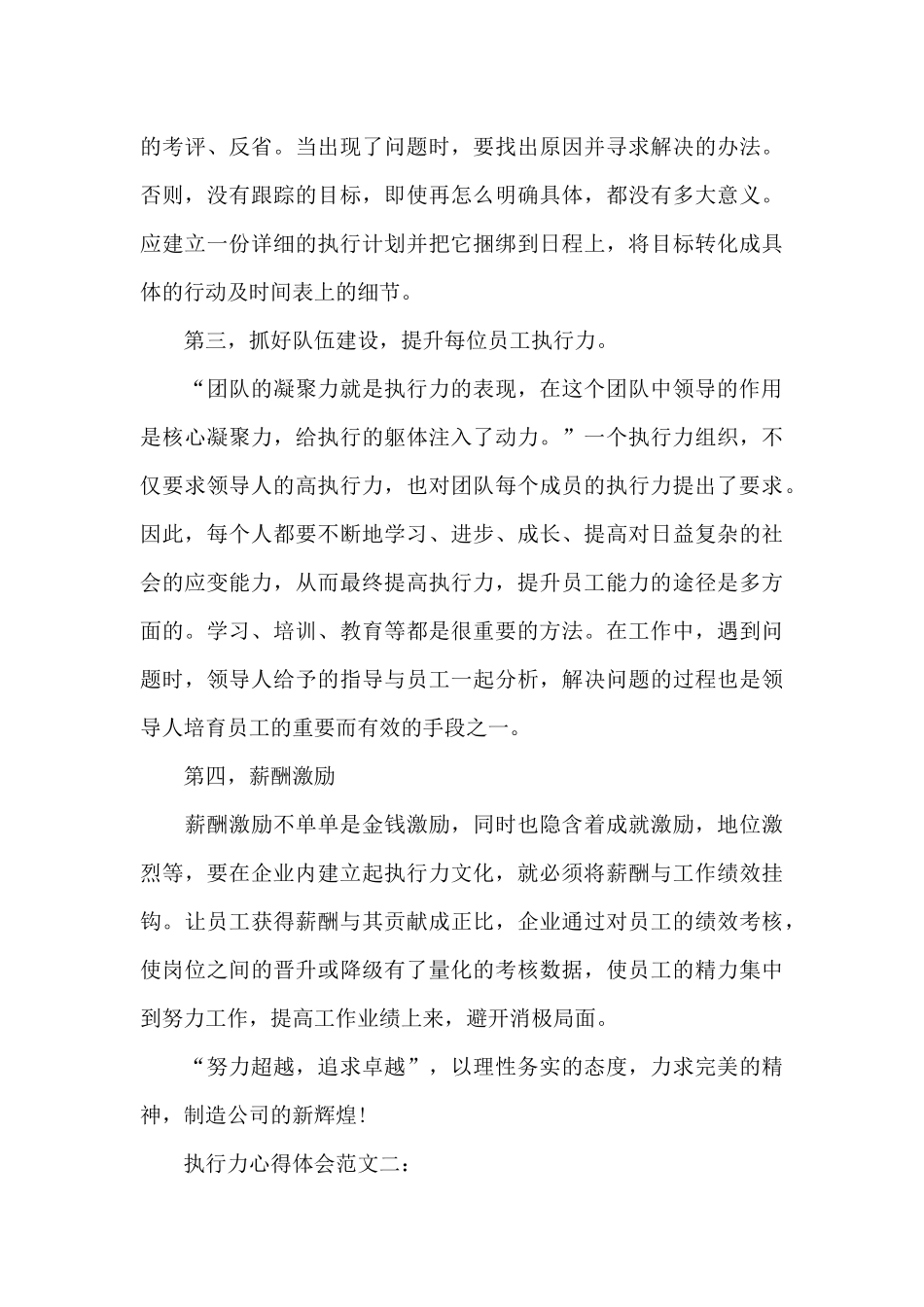 执行力心得体会范文_第3页
