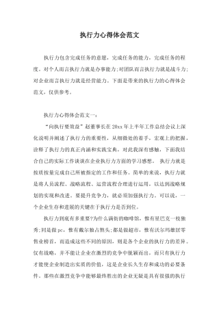 执行力心得体会范文
