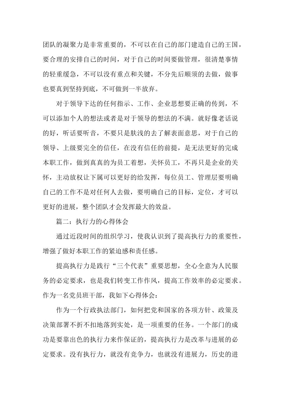 执行力的心得体会_第3页