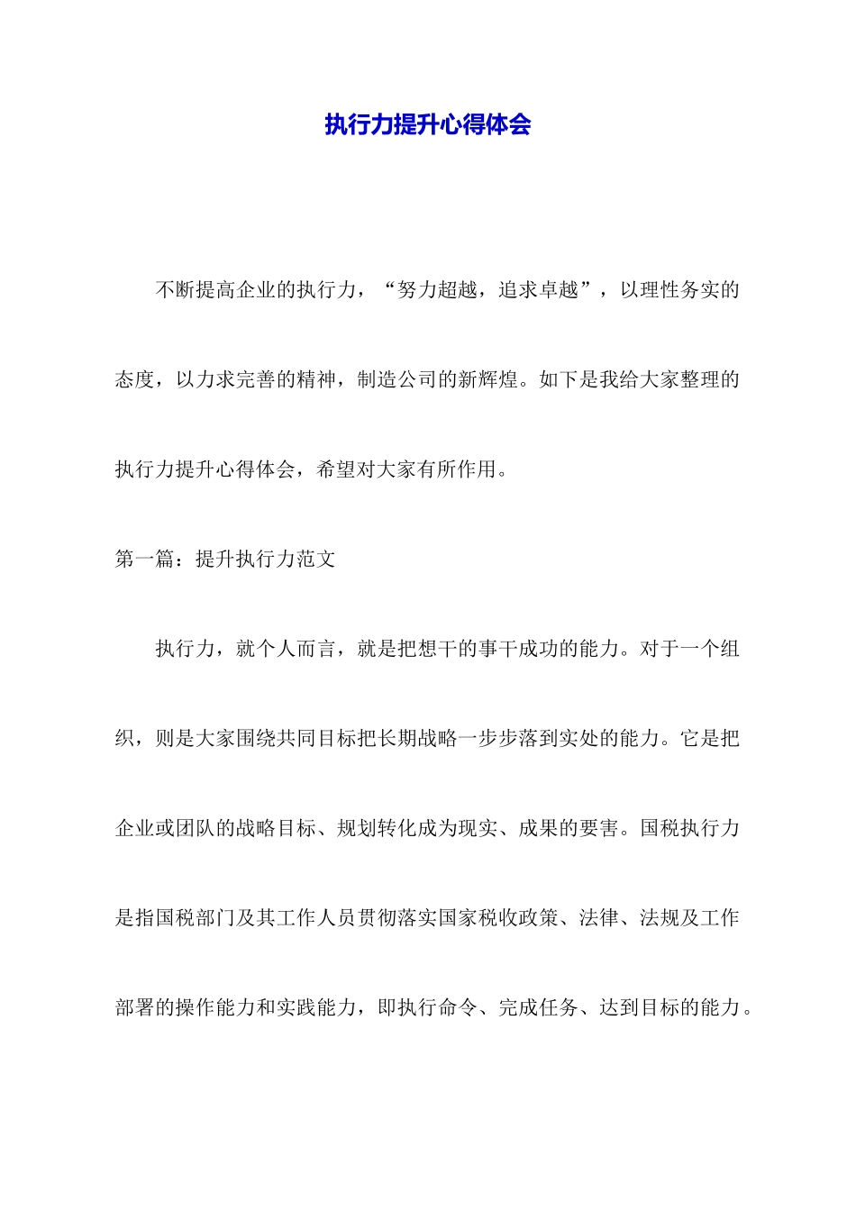 执行力提升心得体会_第1页