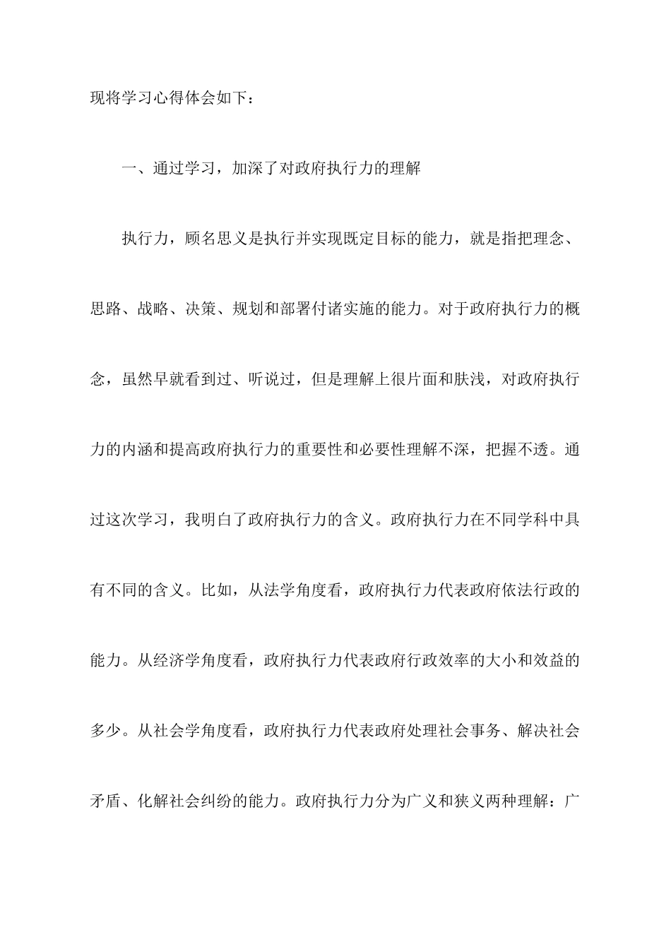 执行力提升心得体会_第2页