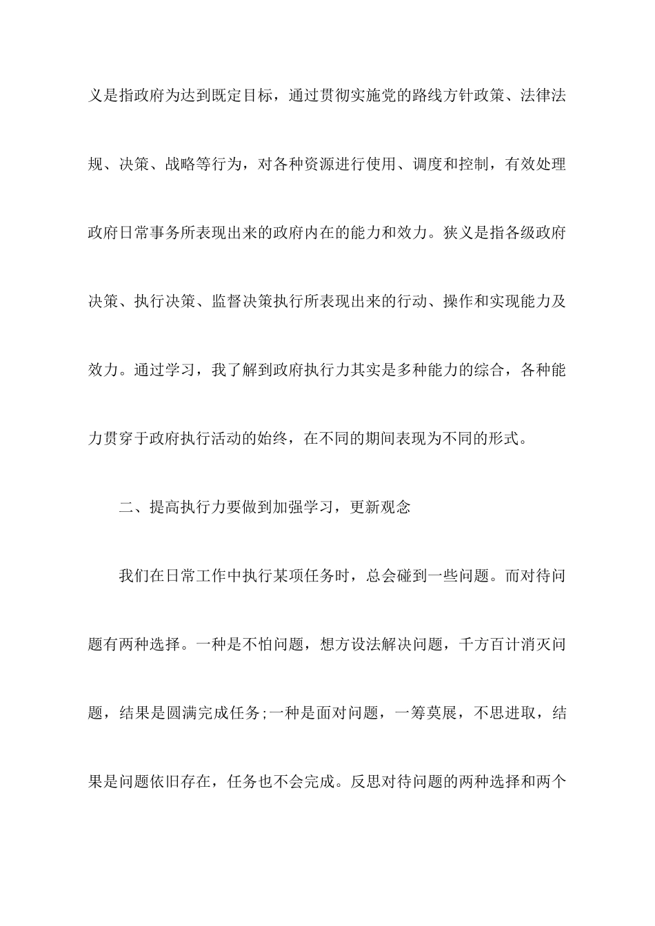 执行力提升心得体会_第3页