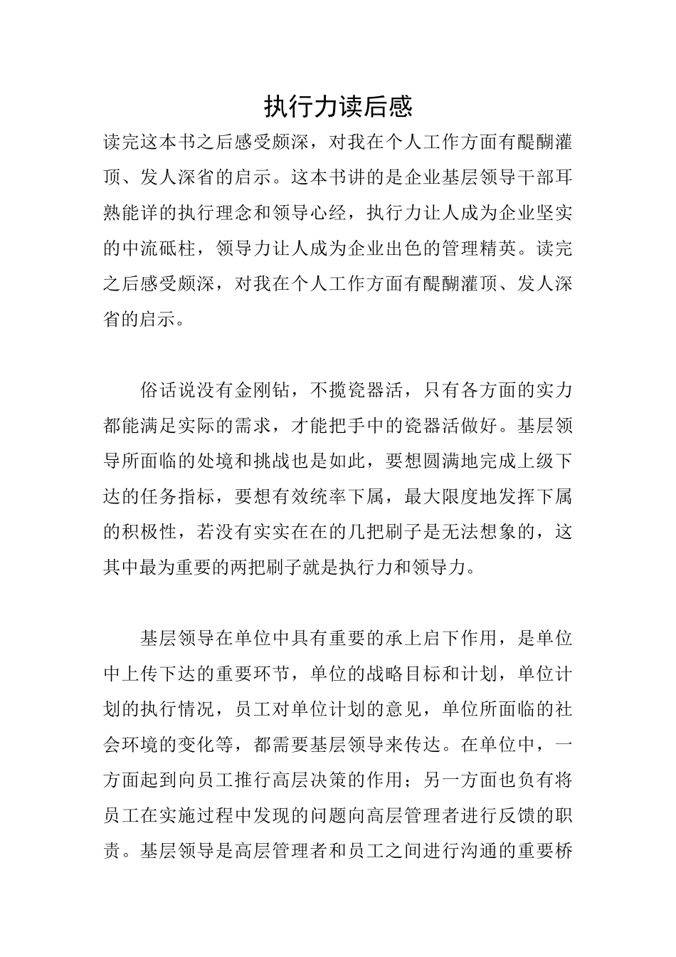 执行力读后感_第1页