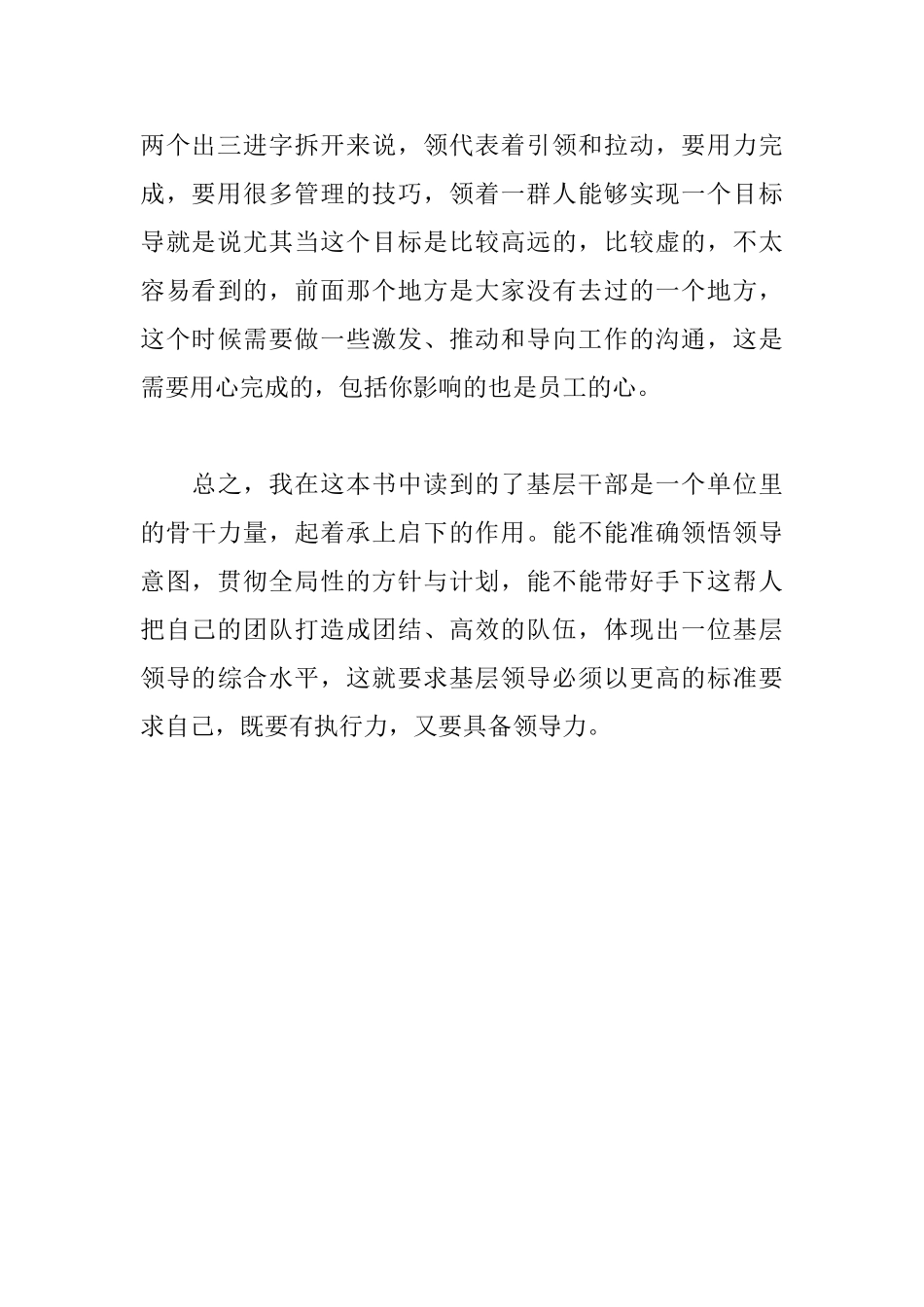 执行力读后感_第3页