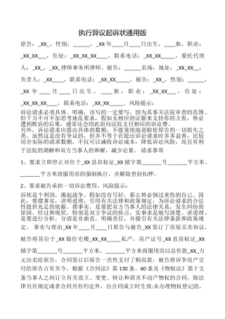 执行异议起诉状