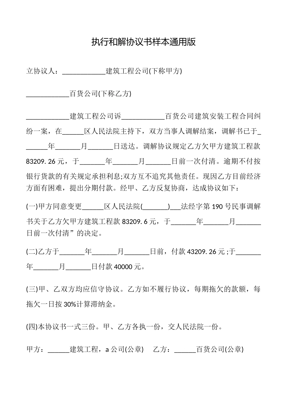 执行和解协议书样本_第1页