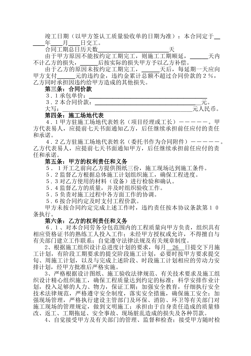 扩大劳务分包合同样板.doc_第2页