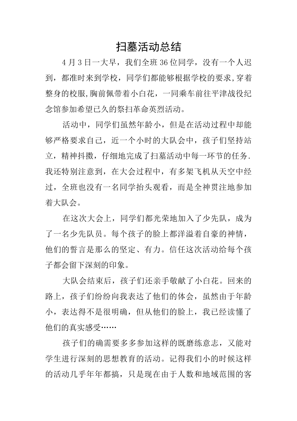 扫墓活动总结_第1页