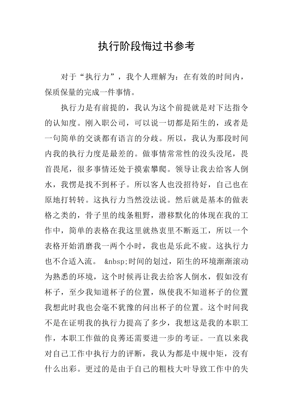 执行阶段悔过书参考_第1页