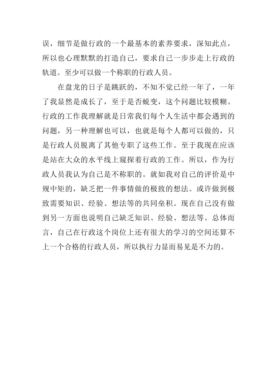 执行阶段悔过书参考_第2页