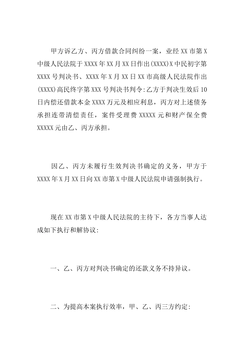 执行和解协议书的格式_第2页