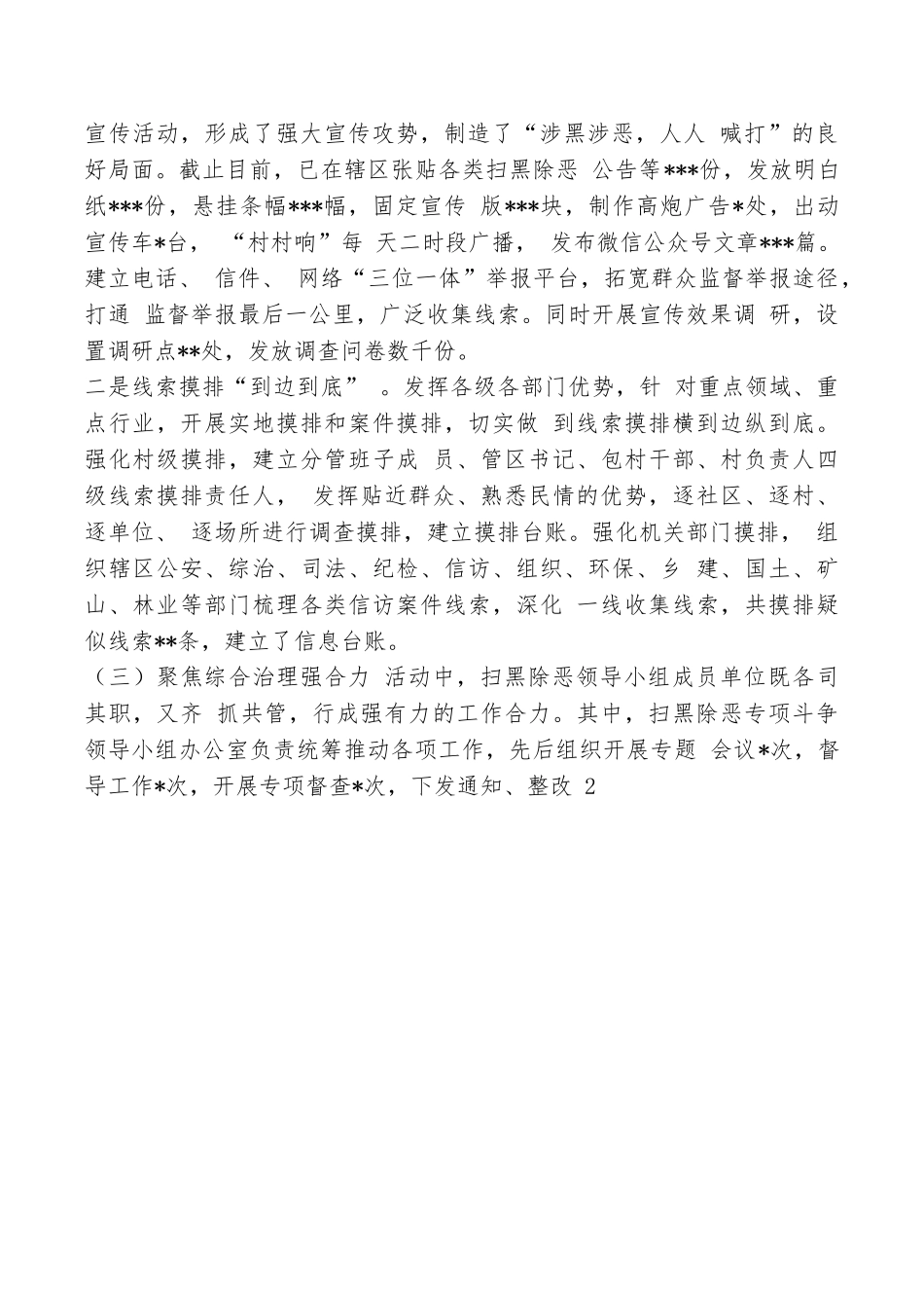 扫黑除恶2025年上半年组个小组_第2页