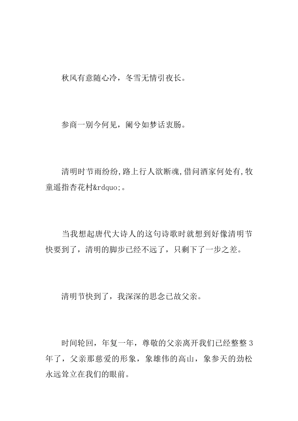 扫墓父亲清明祭文_第2页