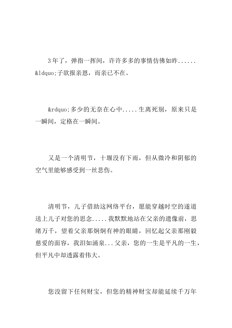 扫墓父亲清明祭文_第3页