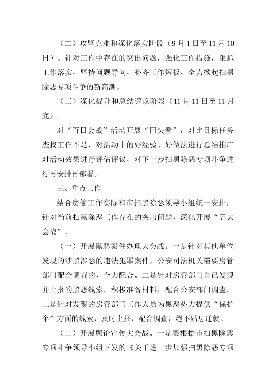 扫黑除恶专项斗争“百日会战”工作方案_第2页