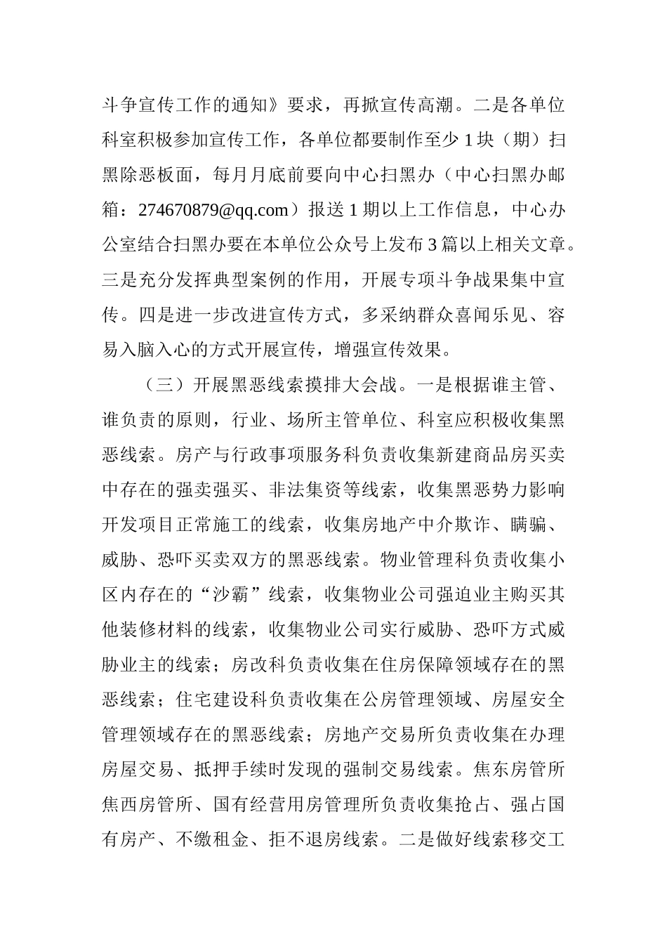 扫黑除恶专项斗争“百日会战”工作方案_第3页