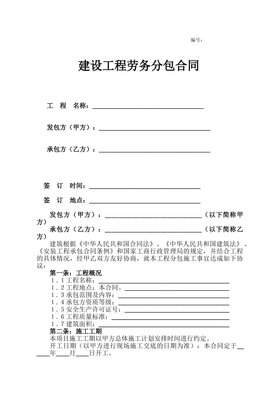 扩大劳务分包合同样板_第1页