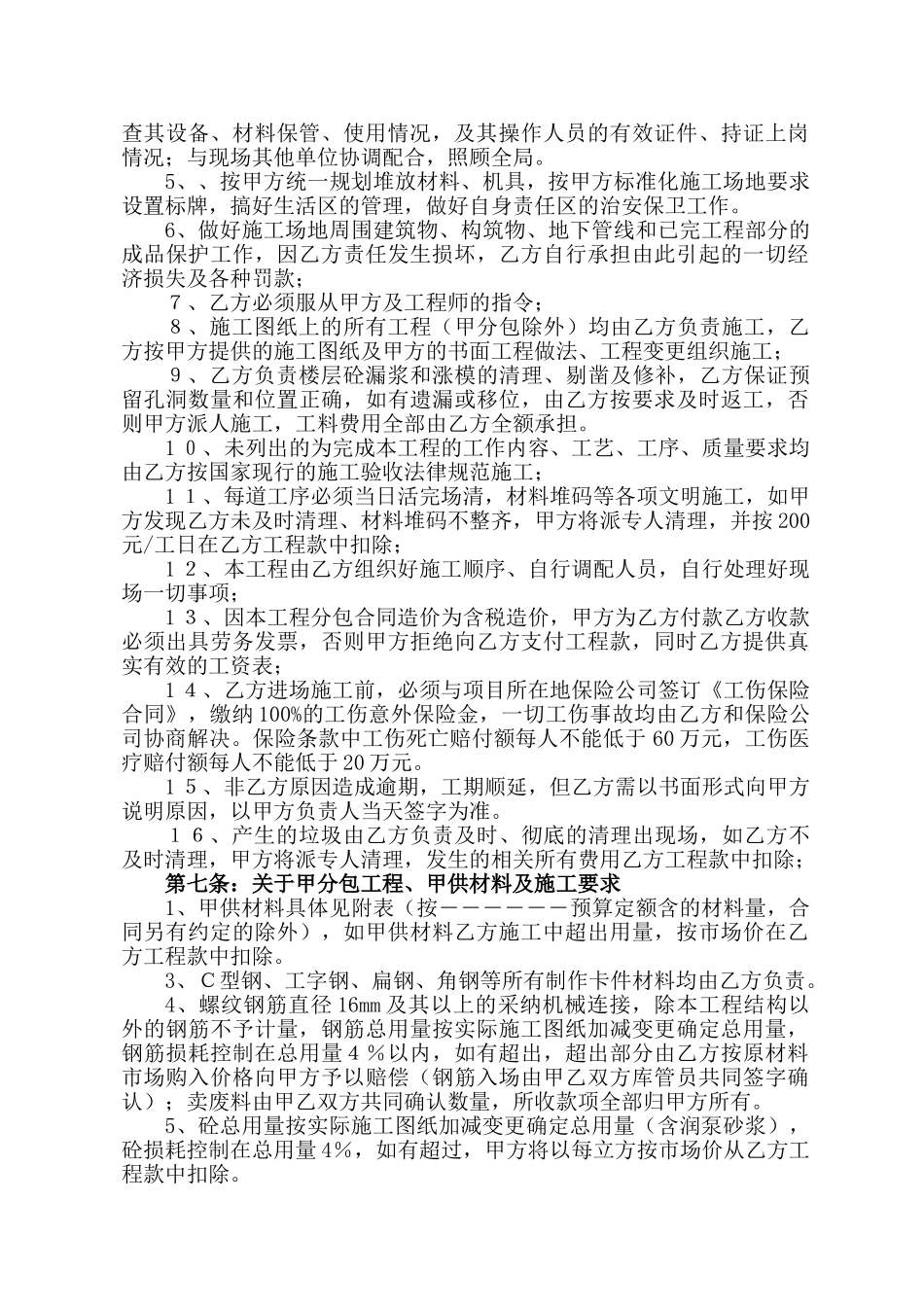 扩大劳务分包合同样板_第3页