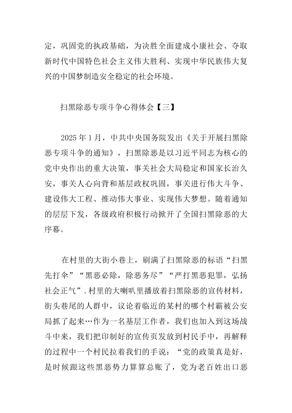 扫黑除恶专项斗争心得体会汇总_第3页