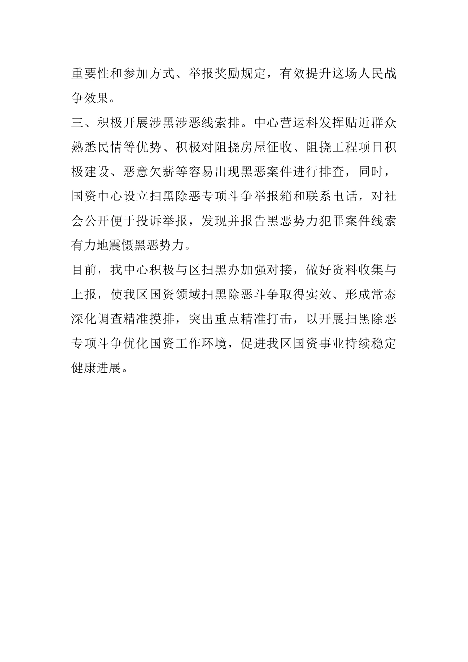 扫黑除恶专项斗争工作自查报告_第2页