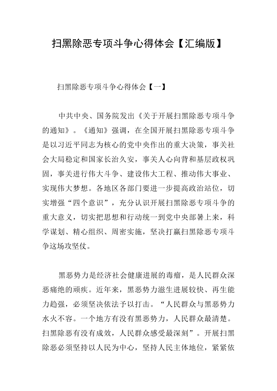 扫黑除恶专项斗争心得体会_第1页
