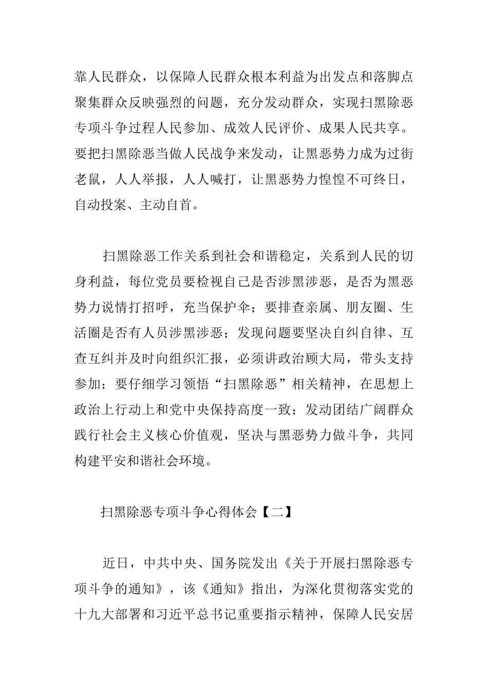 扫黑除恶专项斗争心得体会_第2页