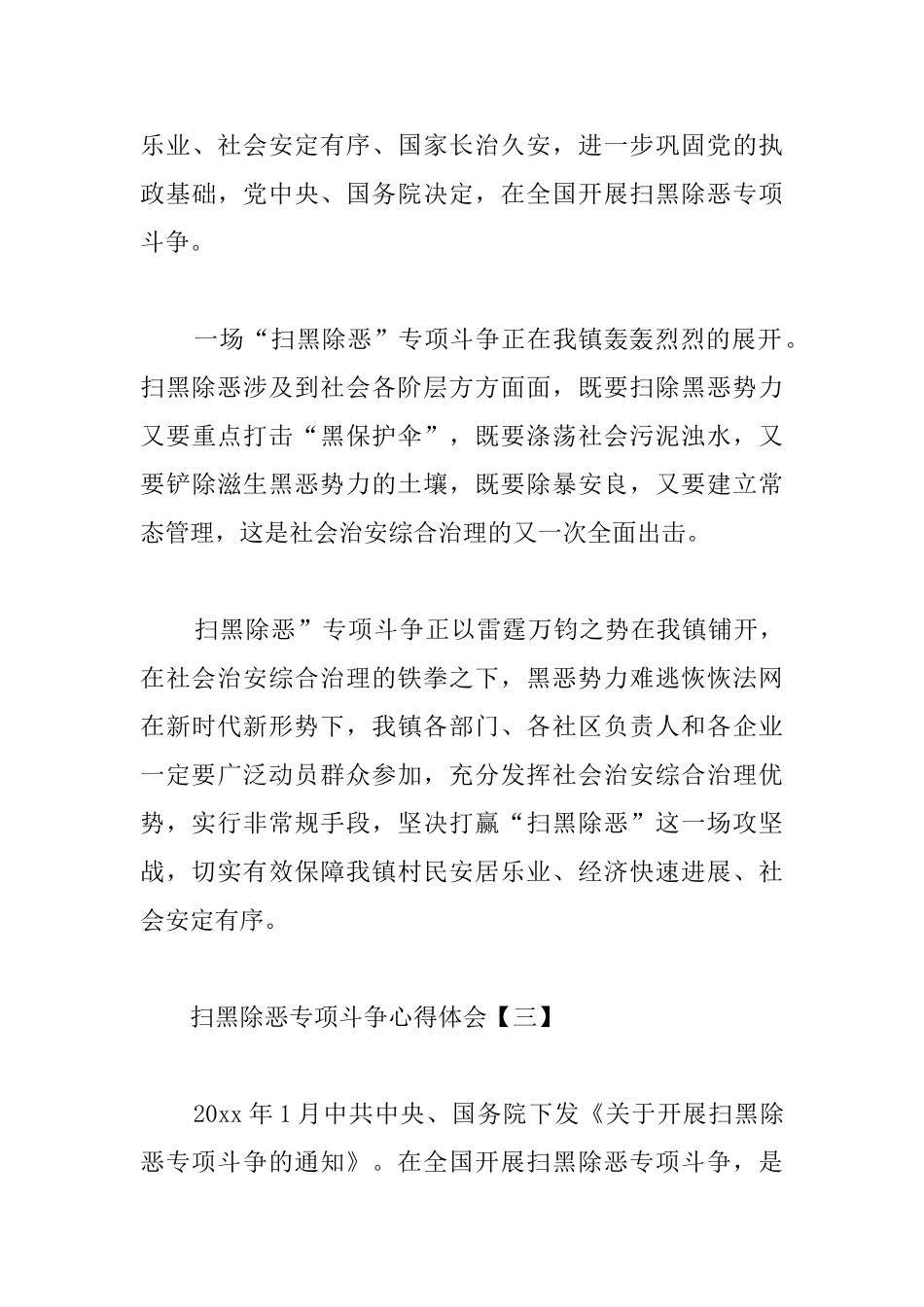 扫黑除恶专项斗争心得体会_第3页