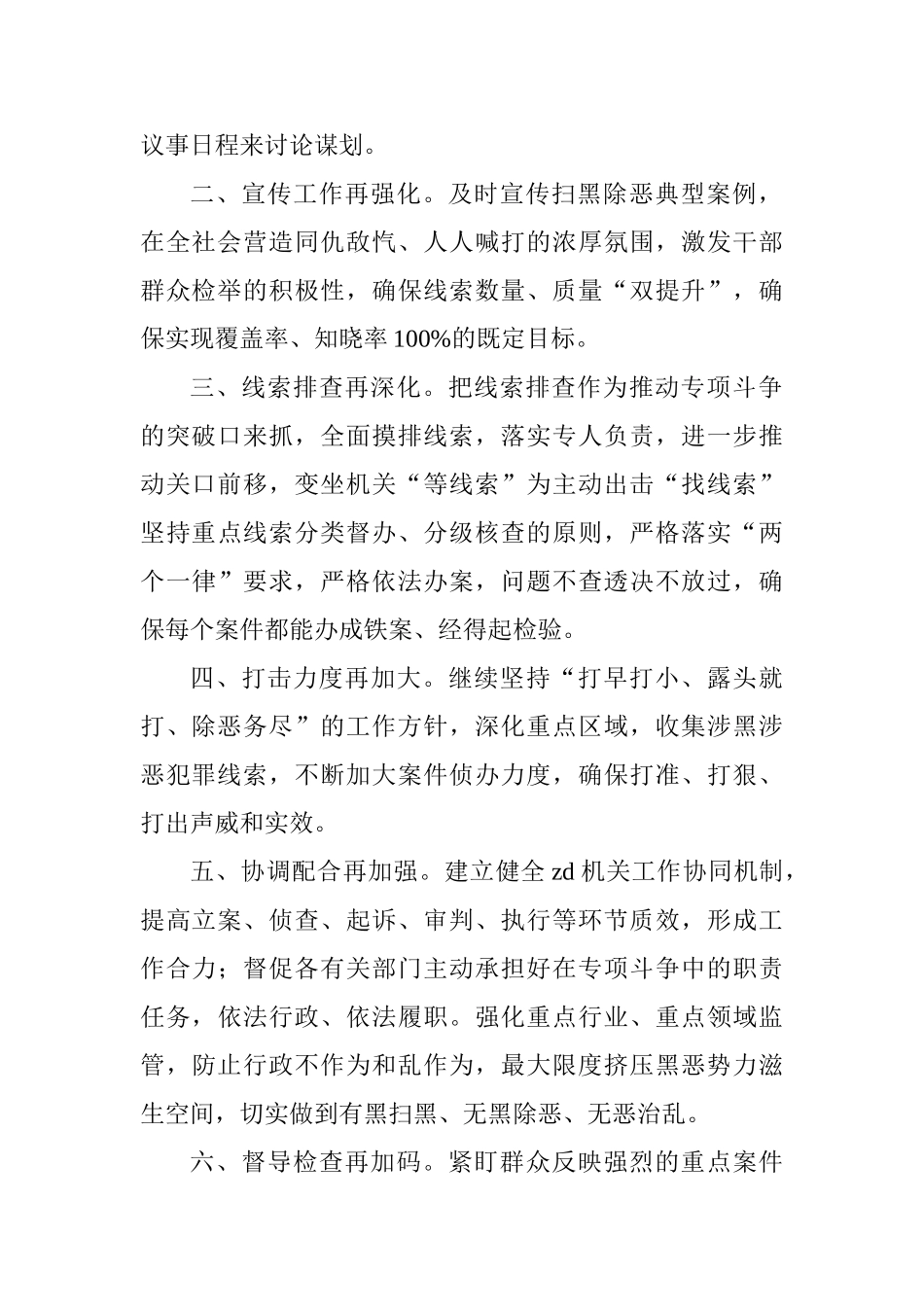 扫黑除恶专项斗争推进会发言稿：再鼓干劲再加力度再强措施全力以赴打赢扫黑除恶“攻坚战”_第2页