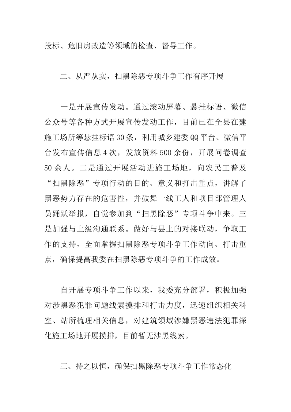 扫黑除恶活动心得及感悟_第2页