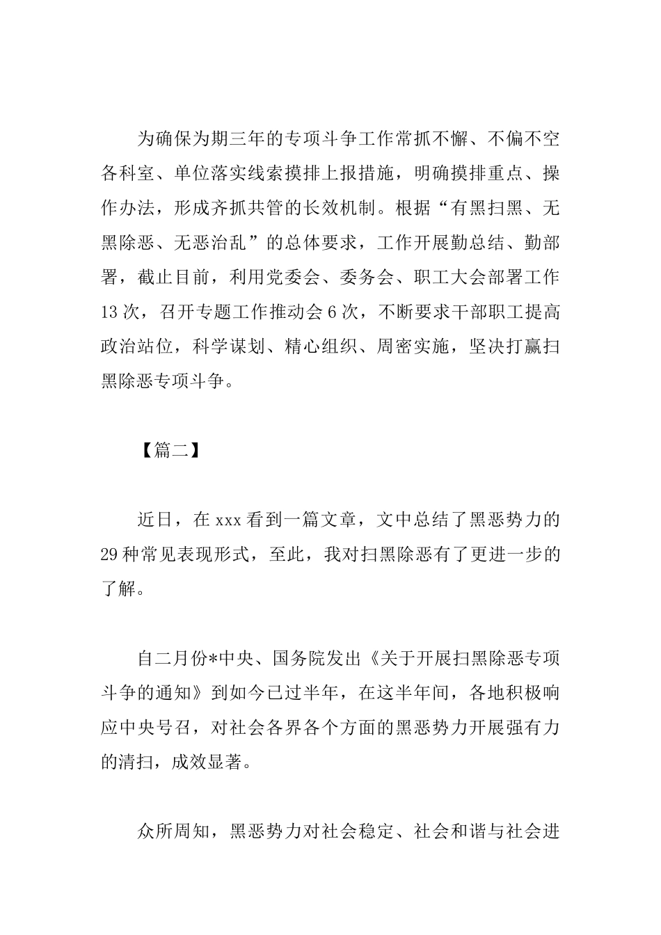 扫黑除恶活动心得及感悟_第3页